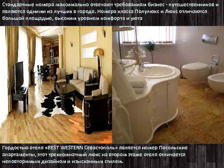 Стандартные номера максимально отвечают требованиям бизнес - путешественников и являются одними из лучших в