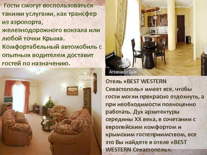  Гости смогут воспользоваться такими услугами, как трансфер из аэропорта, железнодорожного вокзала или любой