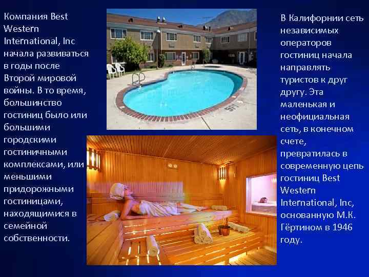 Компания Best Western International, Inc начала развиваться в годы после Второй мировой войны. В