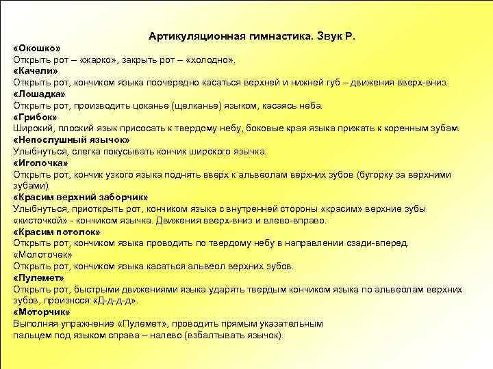 Артикуляционная гимнастика. Звук Р. «Окошко» Открыть рот – «жарко» , закрыть рот – «холодно»