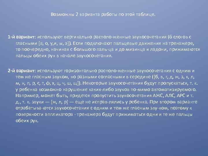  Возможны 2 варианта работы по этой таблице. 1 -й вариант: используют вертикально располо