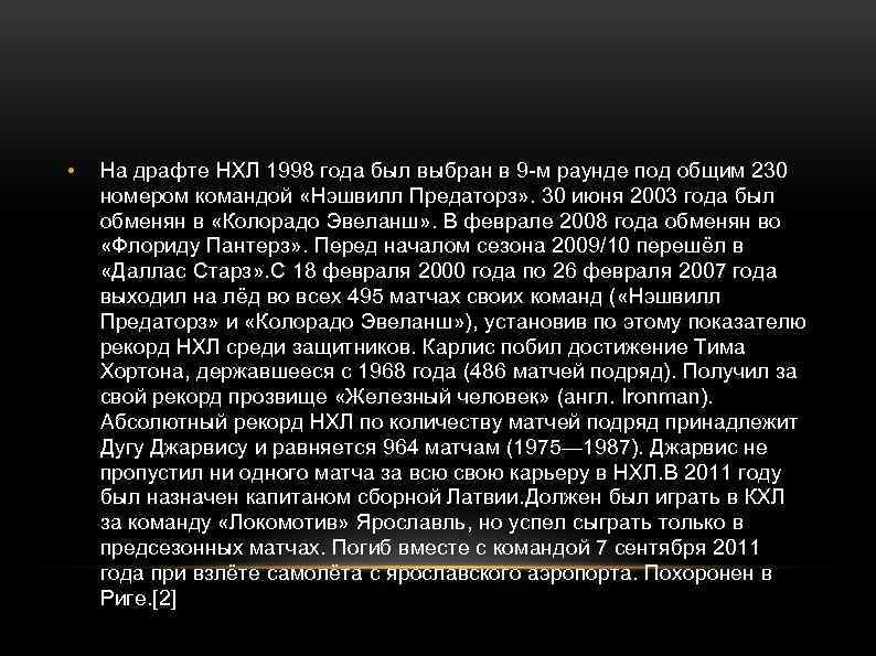  • На драфте НХЛ 1998 года был выбран в 9 -м раунде под