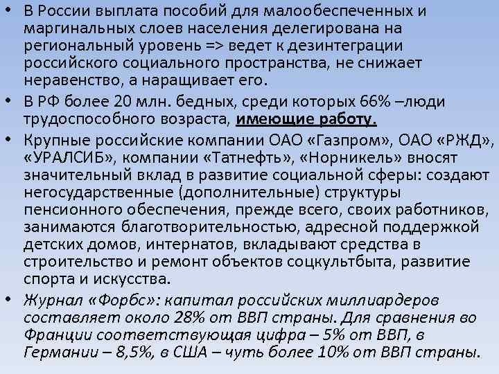  • В России выплата пособий для малообеспеченных и маргинальных слоев населения делегирована на