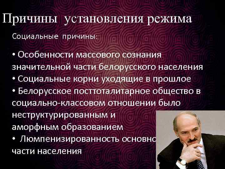 Беларусь режим. Политический режим Белоруссии. Беларусь авторитарный режим. Полит режим Беларуси. Авторитаризм в Беларуси.