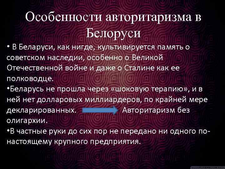 Беларусь режим. Беларусь авторитарный режим. Авторитаризм в Белоруссии. Беларусь политический режим. Белоруссия режим.