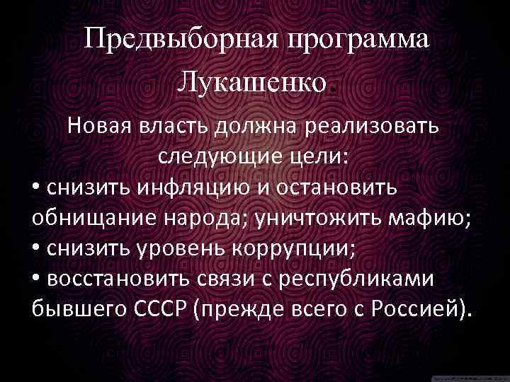 Режим беларуси. Беларусь политический режим. Какой политический режим в Белоруссии. Беларусь авторитарный режим. Авторитаризм в Беларуси.