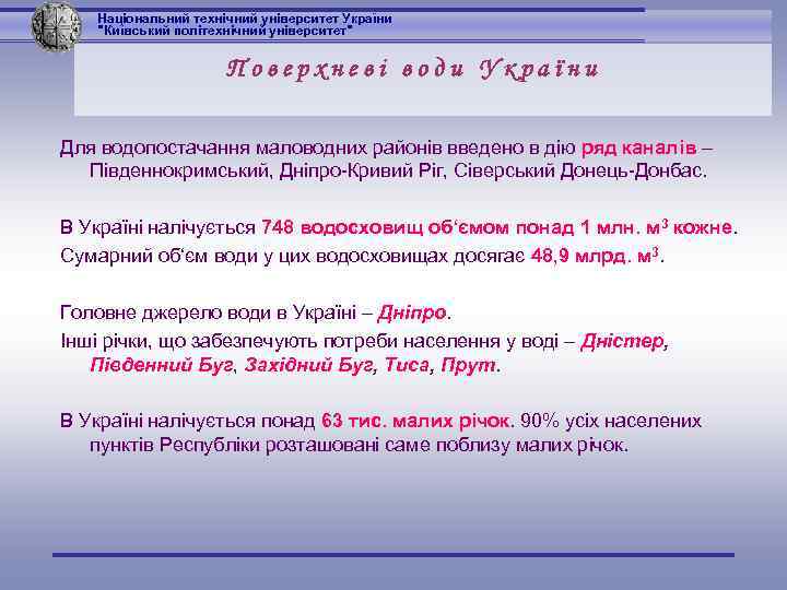 Національний технічний університет України 