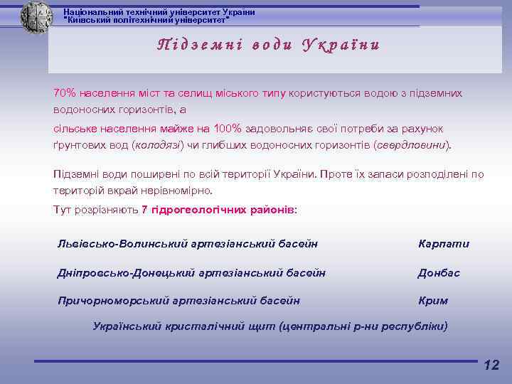 Національний технічний університет України 