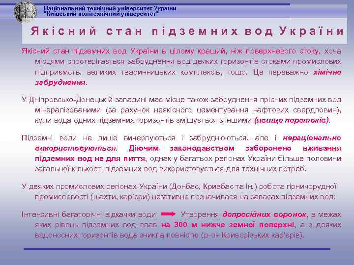 Національний технічний університет України 