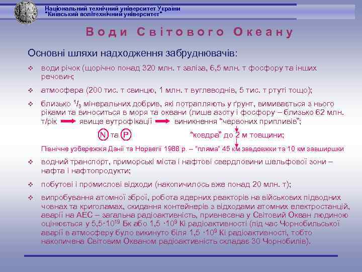 Національний технічний університет України 