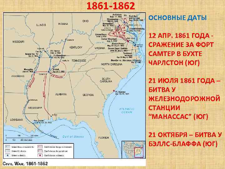 Причины в сша 1861 1865. Гражданская война в США 1861-1865 карта. Гражданская война в США карта боевых действий. Форт Самтер США 1861-1865. Гражданская война в США 1 этап карта.