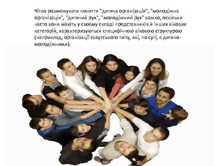 Чітко розмежувати поняття 