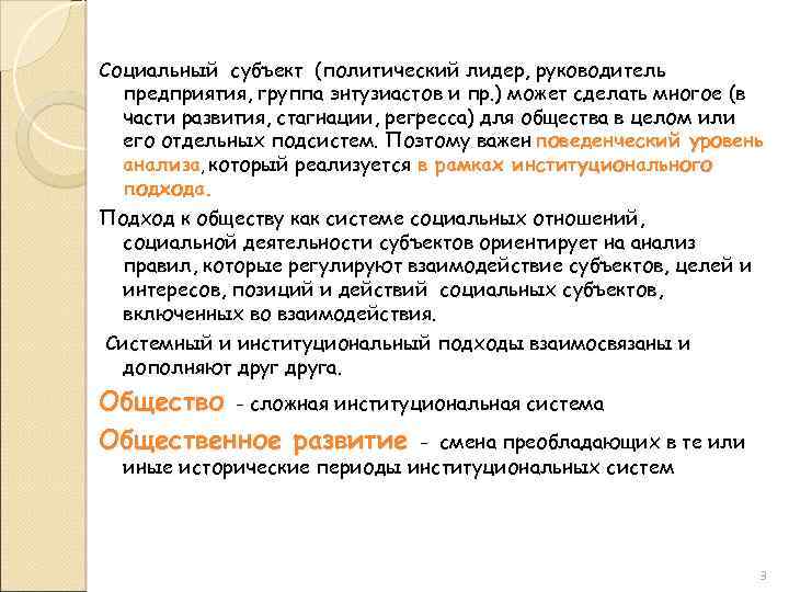 Социальный субъект (политический лидер, руководитель предприятия, группа энтузиастов и пр. ) может сделать многое