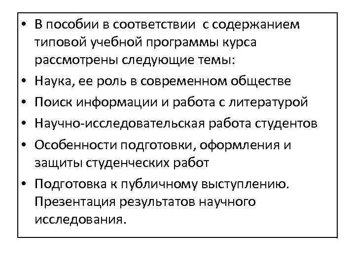  • В пособии в соответствии с содержанием типовой учебной программы курса рассмотрены следующие