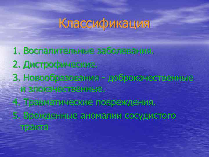 Классификация 1. Воспалительные заболевания. 2. Дистрофические. 3. Новообразования - доброкачественные и злокачественные. 4. Травматические