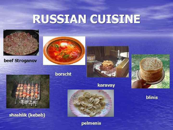 RUSSIAN CUISINE beef Stroganov borscht karavay blinis shashlik (kebab) pelmenis 