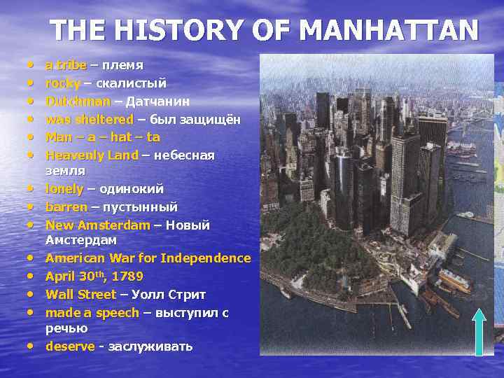THE HISTORY OF MANHATTAN • • • • a tribe – племя rocky –