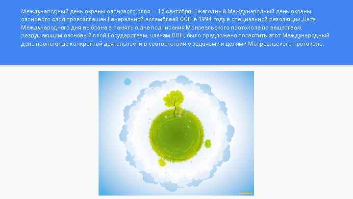 Международный день охраны озонового слоя картинки