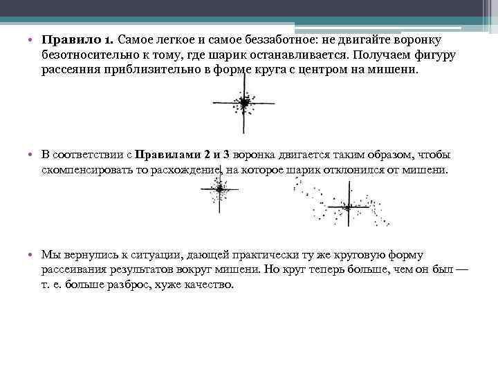  • Правило 1. Самое легкое и самое беззаботное: не двигайте воронку безотносительно к