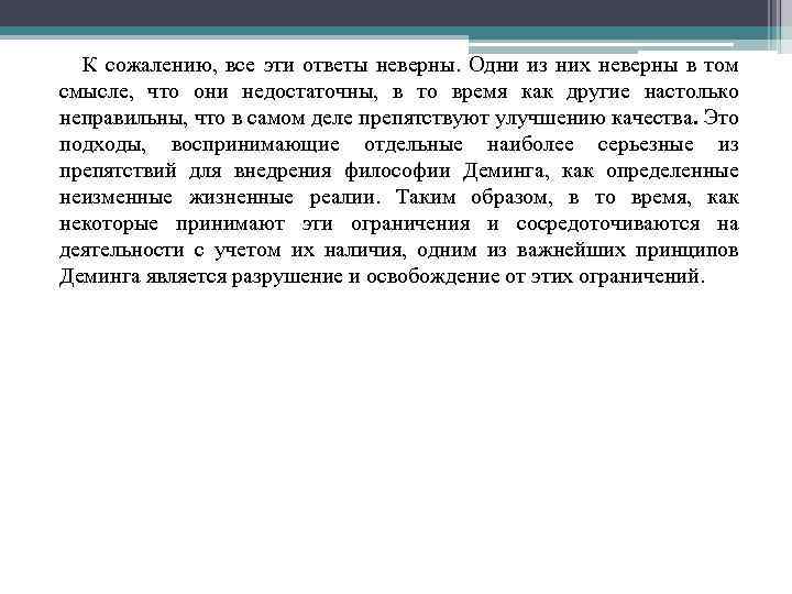 К сожалению, все эти ответы неверны. Одни из них неверны в том смысле, что
