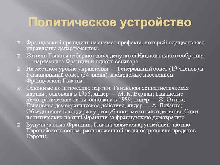 Политическое устройство франции в ходе