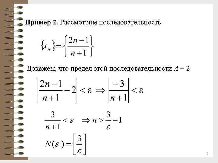 Доказать что последовательность. Доказать что последовательность ограничена. Как доказать что последовательность ограничена. Доказательство что последовательность ограничена. Доказать что последовательность является ограниченной.