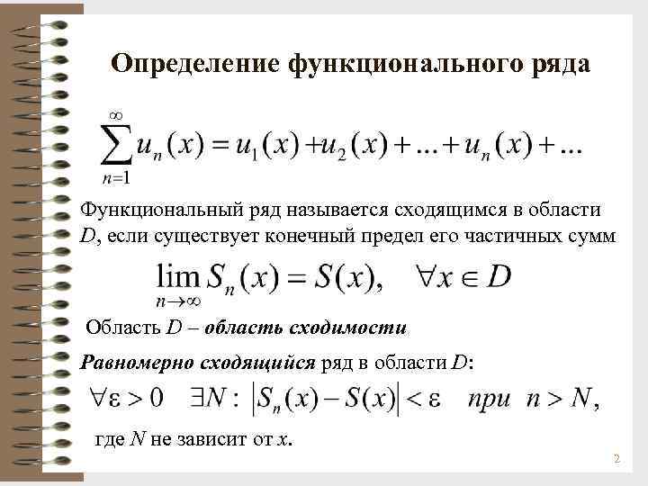 Функциональное определение