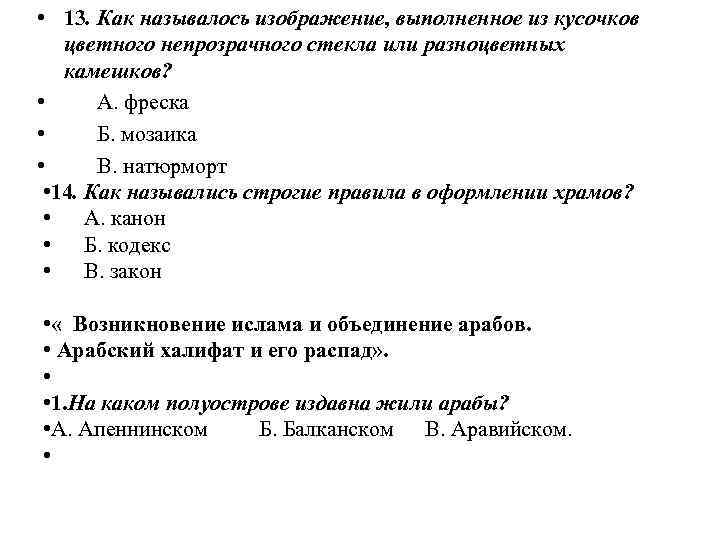 Как называлось изображение выполненное из кусочков цветного непрозрачного стекла