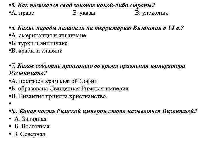 Свод законов государств