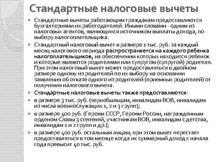 Получение налогового вычета работающим пенсионерам