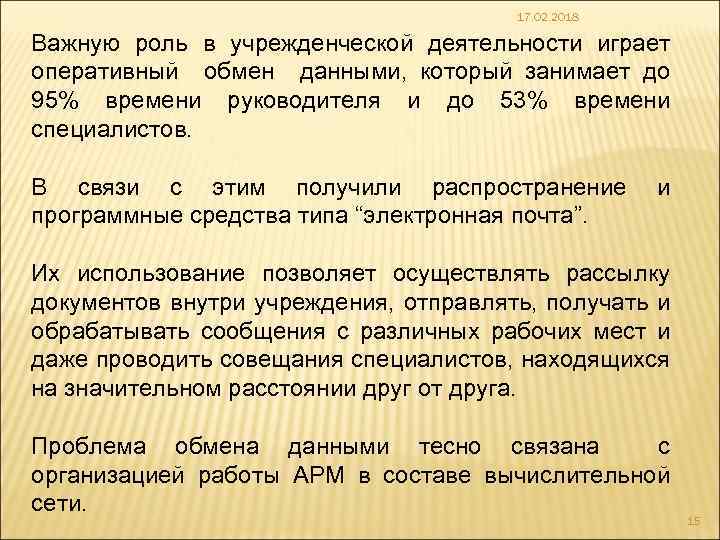 Оперативный обмен. Оперативный обмен информацией. Важную роль в совершении деятельности играют. Тип: учрежденческие. Учрежденческие серии документов.