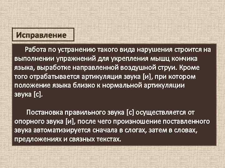 Исправление Работа по устранению такого вида нарушения строится на выполнении упражнений для укрепления мышц