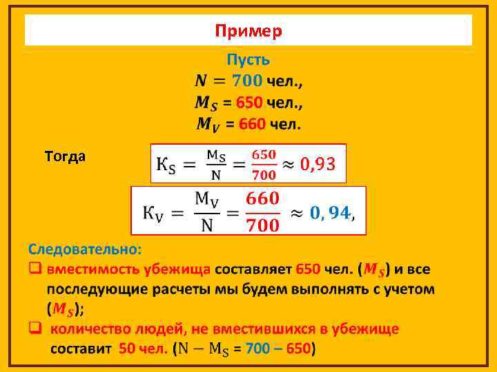 Пример • Тогда 