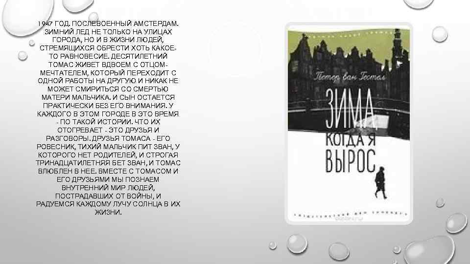 1947 ГОД. ПОСЛЕВОЕННЫЙ АМСТЕРДАМ. ЗИМНИЙ ЛЕД НЕ ТОЛЬКО НА УЛИЦАХ ГОРОДА, НО И В