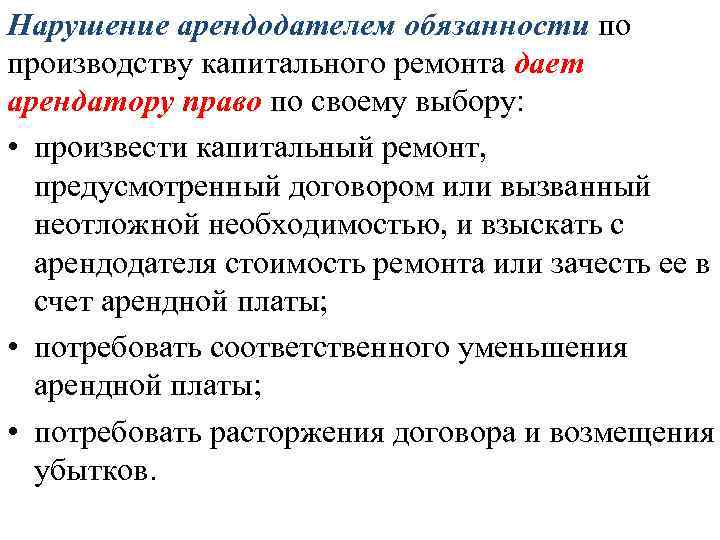 Последствия несоблюдения договора хранения. Акт нарушения арендодателем обязанности по.