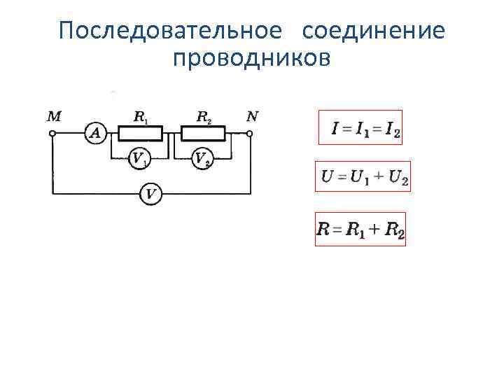 Схема соединения проводников