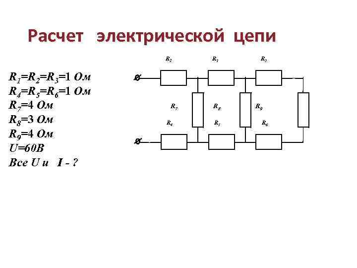 Цепь r1. Типы соединений электрических цепей. Виды соединений цепи. Типы соединений в Эл цепи. Виды соединения однотипных электрической цепи.