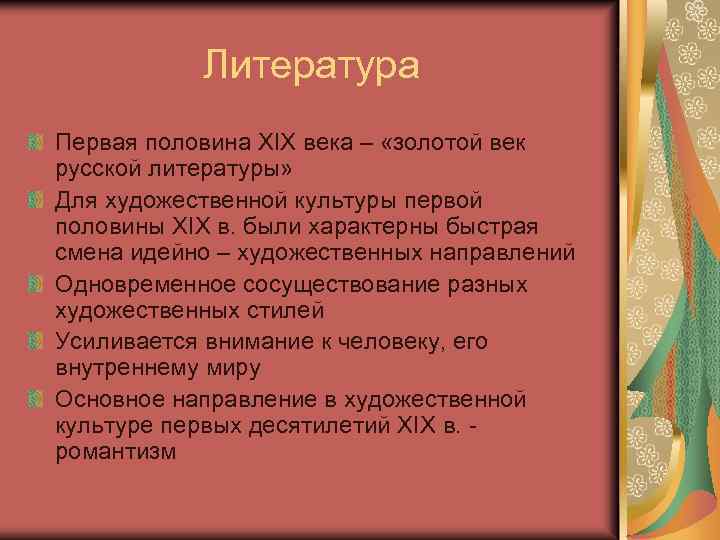 Составьте развернутый план темы культура россии в первой половине 19 века