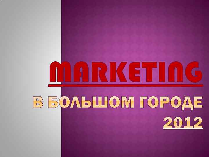 MARKETING 