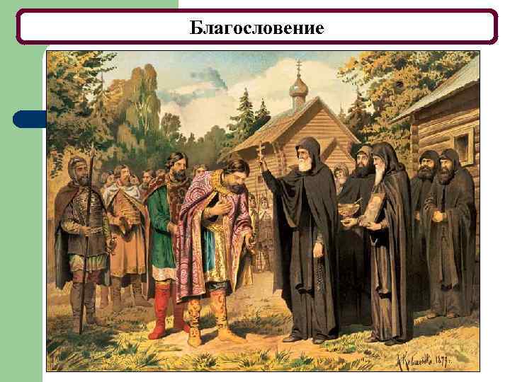 Благословение 13. 02. 2018 