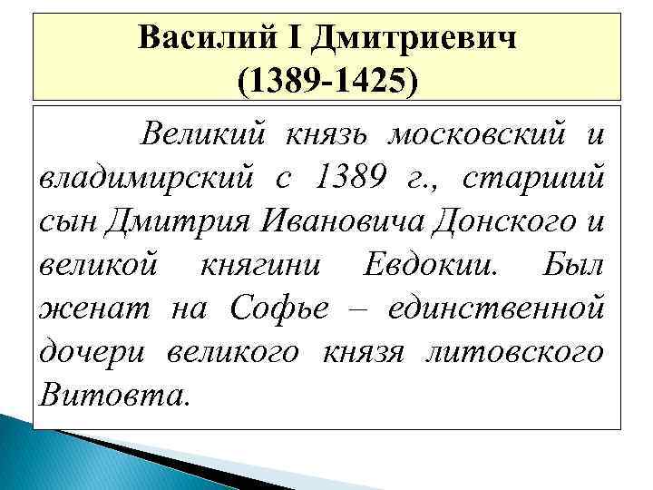 Краткое содержание василия 1. Правление Василия 1.