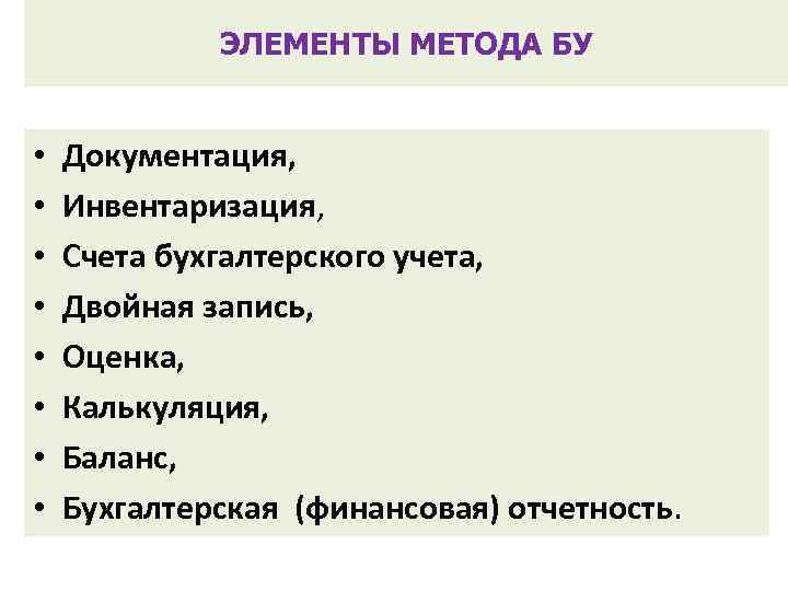 Элементы методологии