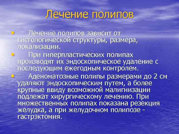 Лекарство от полипов желудка. Полипы в желудке полипы желудка. Таблетки от полипов в желудке. Лекарство при полипах желудка.