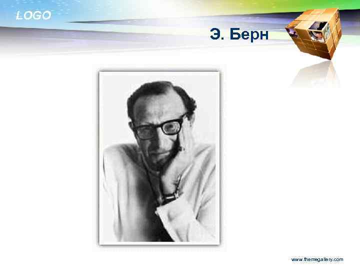 LOGO Э. Берн 1 www. themegallery. com 
