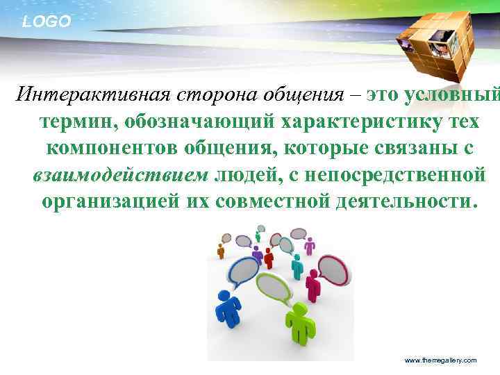 LOGO Интерактивная сторона общения – это условный термин, 1 обозначающий характеристику тех компонентов общения,