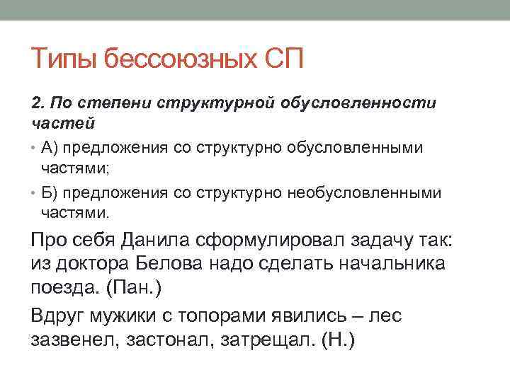 Какие предложения бессоюзные. Бессоюзное сложное предложение обусловленности. Обусловленность в бессоюзном предложении. Бессоюзное сложное предложение со значением обусловленности. Предложения со структурно обусловленными частями.