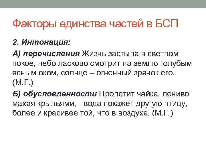 Единство частей. Бессоюзное сложное предложение с перечислением. Бессоюзные предложения с перечислением. БСП БСП перечисление факторов. БСП С интонацией перечисления.