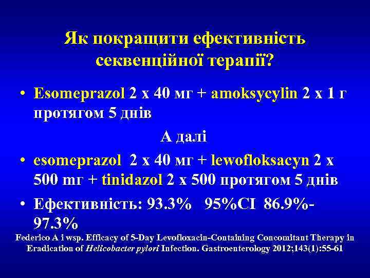 Як покращити ефективність секвенційної терапії? • Esomeprazol 2 x 40 мг + amoksycylin 2