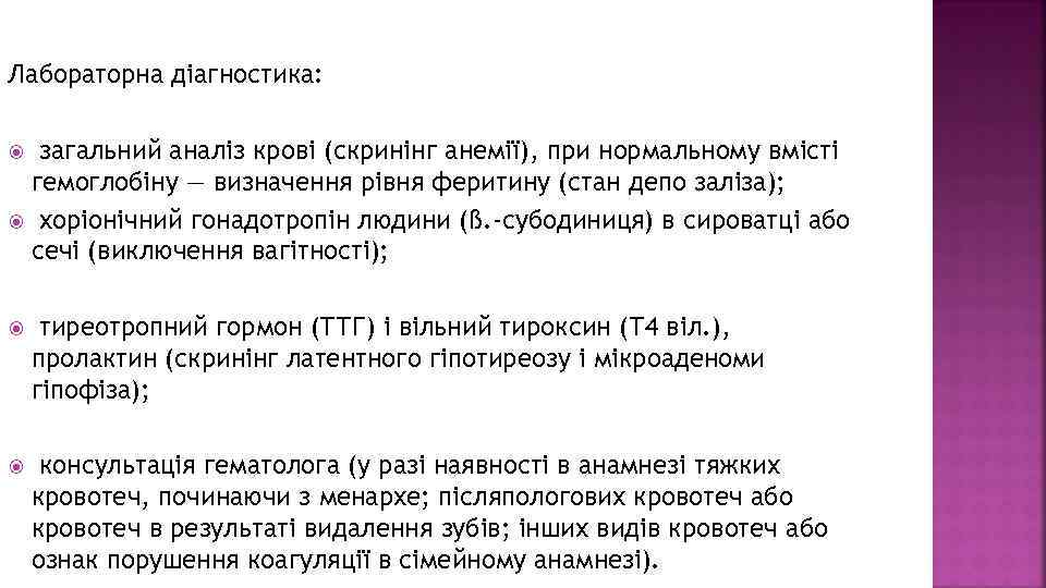 Лабораторна діагностика: загальний аналіз крові (скринінг анемії), при нормальному вмісті гемоглобіну — визначення рівня