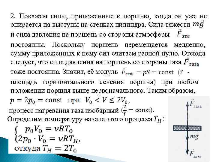 Сила поршня это. Сила давления газа на поршень. Площадь сечения поршня.